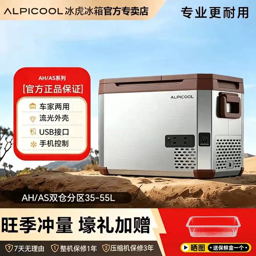 冰虎2026新款车载冰箱货车