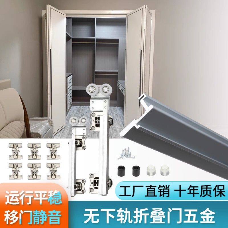 衣柜无下轨折叠门上导吊滑轨道静音推拉门金属衣帽间五金配件全套
