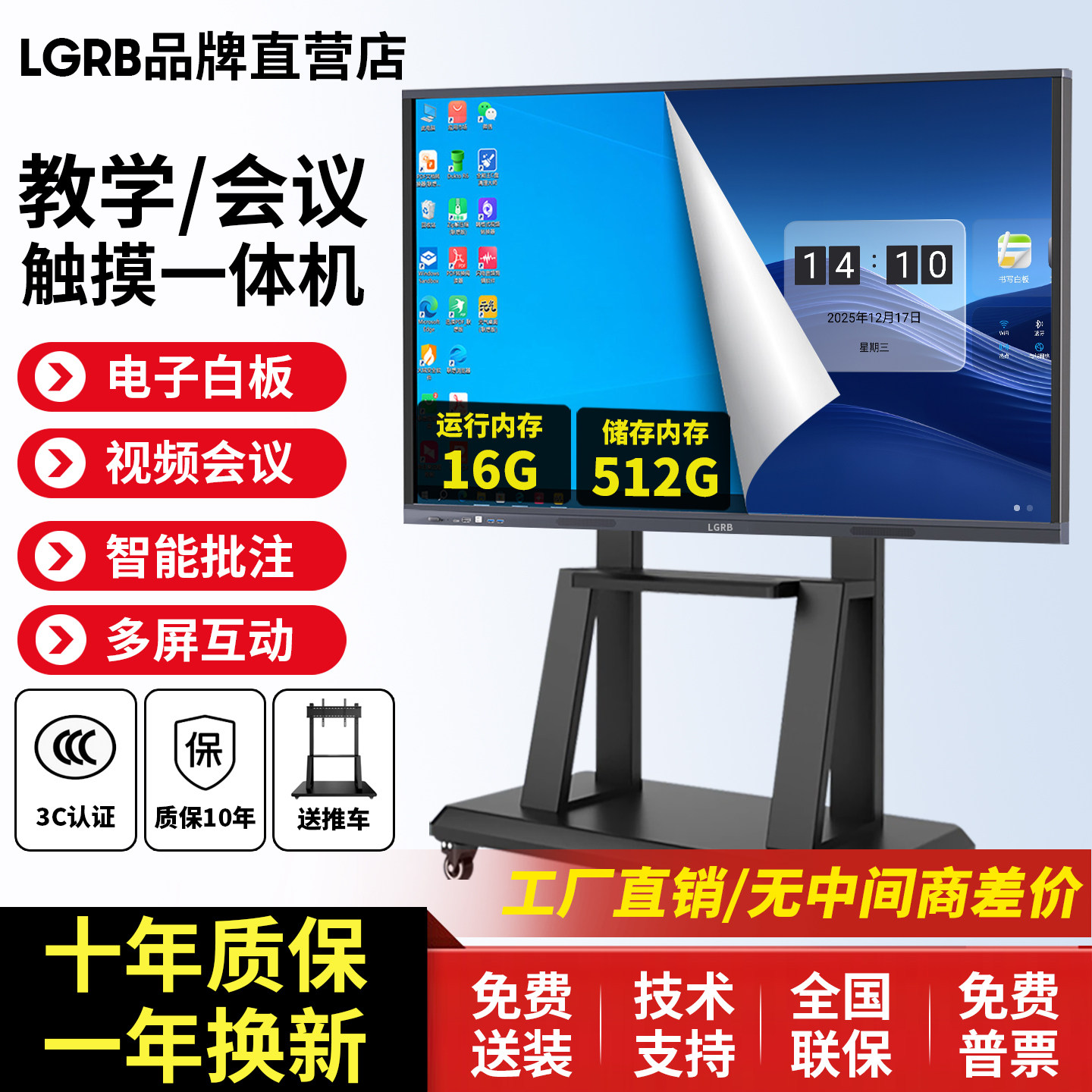 【补贴15%】触摸会议教学一体机