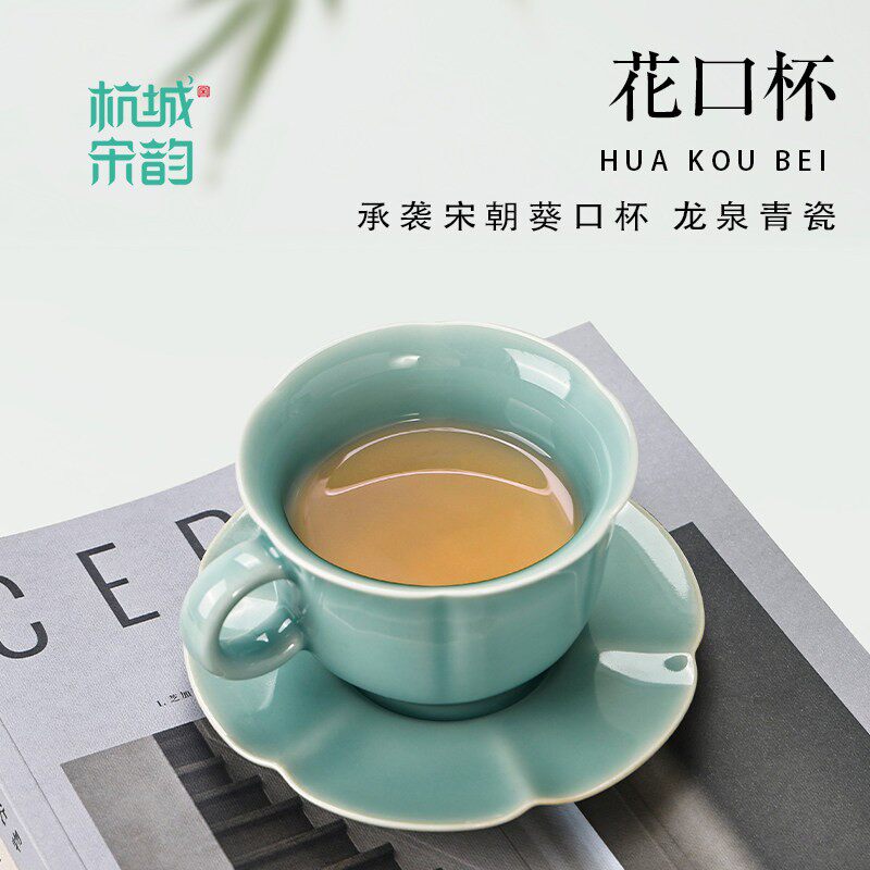 杭城宋韵文创青瓷花口杯国风下午茶杯陶瓷咖啡杯马克杯伴手礼礼物