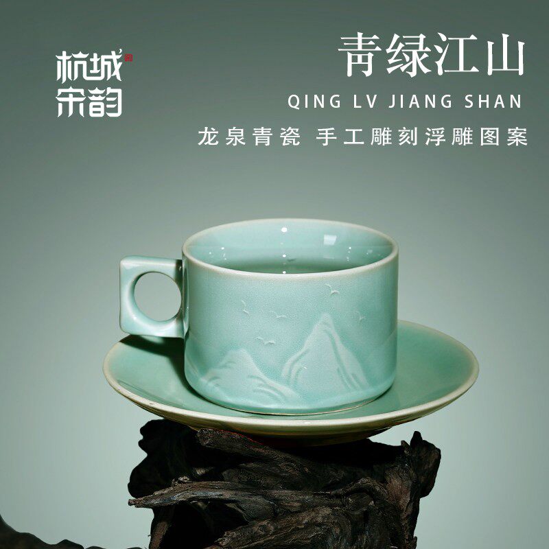 杭城宋韵文创青绿江山龙泉青瓷高颜值茶杯陶瓷咖啡杯茶具水杯礼物