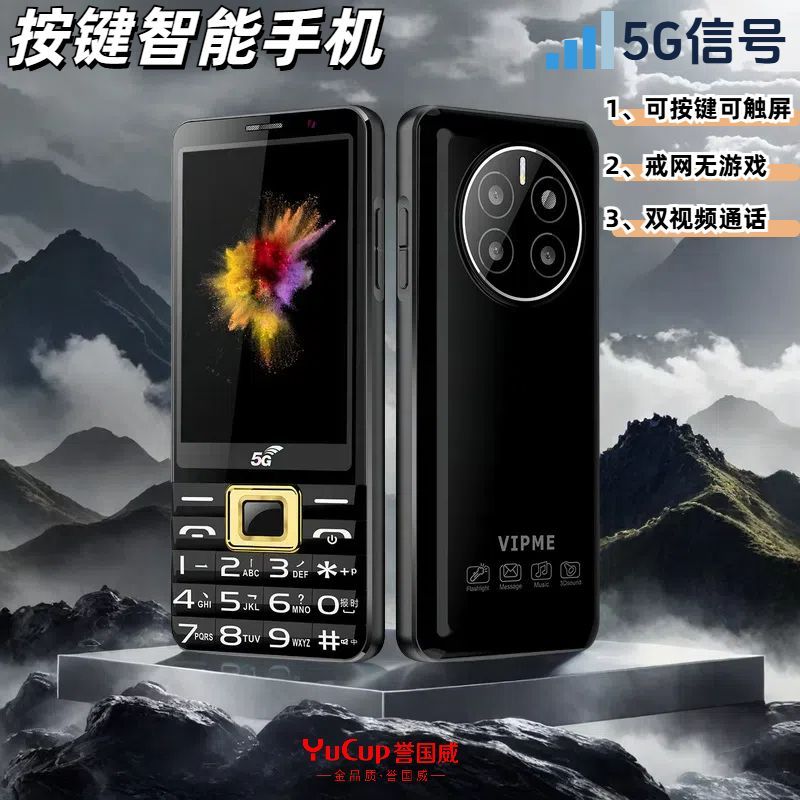 新款全网通5G按键智能手机支持WiFi热点微信抖音蓝牙下载软件老年图片