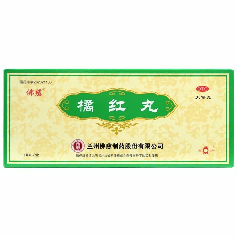 佛慈 橘红丸6g*10丸/盒清肺化痰止咳痰热咳嗽痰多色黄粘稠