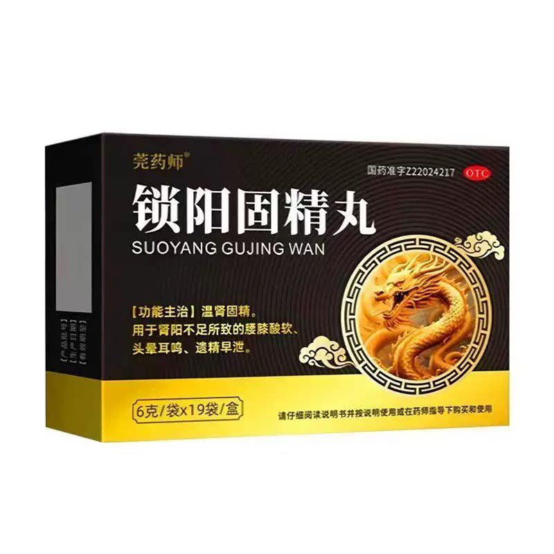 莞药师锁阳固精丸19袋温肾固精 肾阳不足所致的头晕耳鸣 遗精早泄