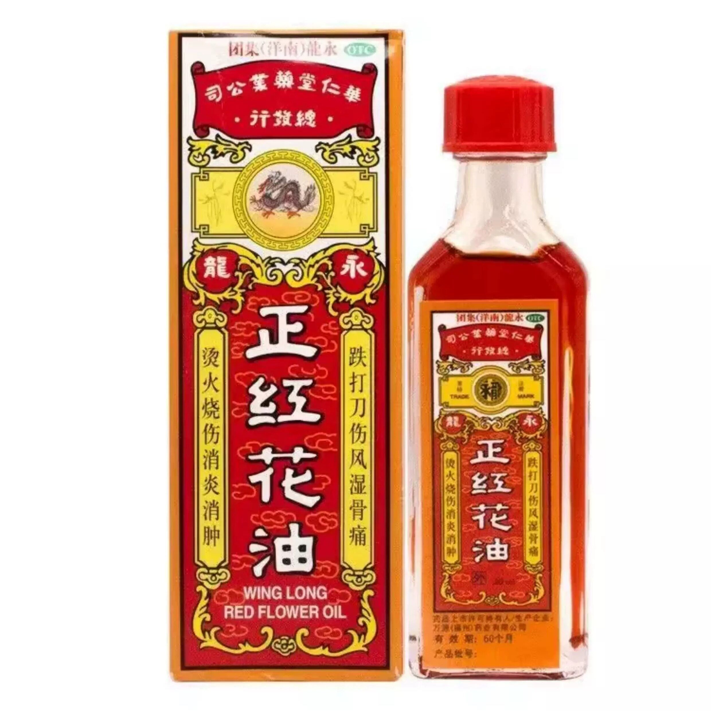 包邮】永龙正红花油正品20ml跌打刀伤风湿骨痛消炎消肿烫火烧伤