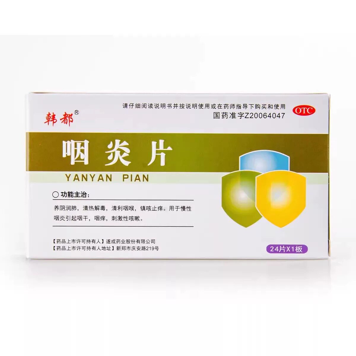 [韩都]咽炎片250mg*24片/盒