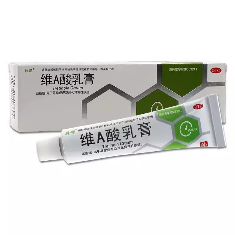 维A酸乳膏0.1%浓度15g褪黑色素祛痘印去鸡皮扁平疣医用非软膏FC