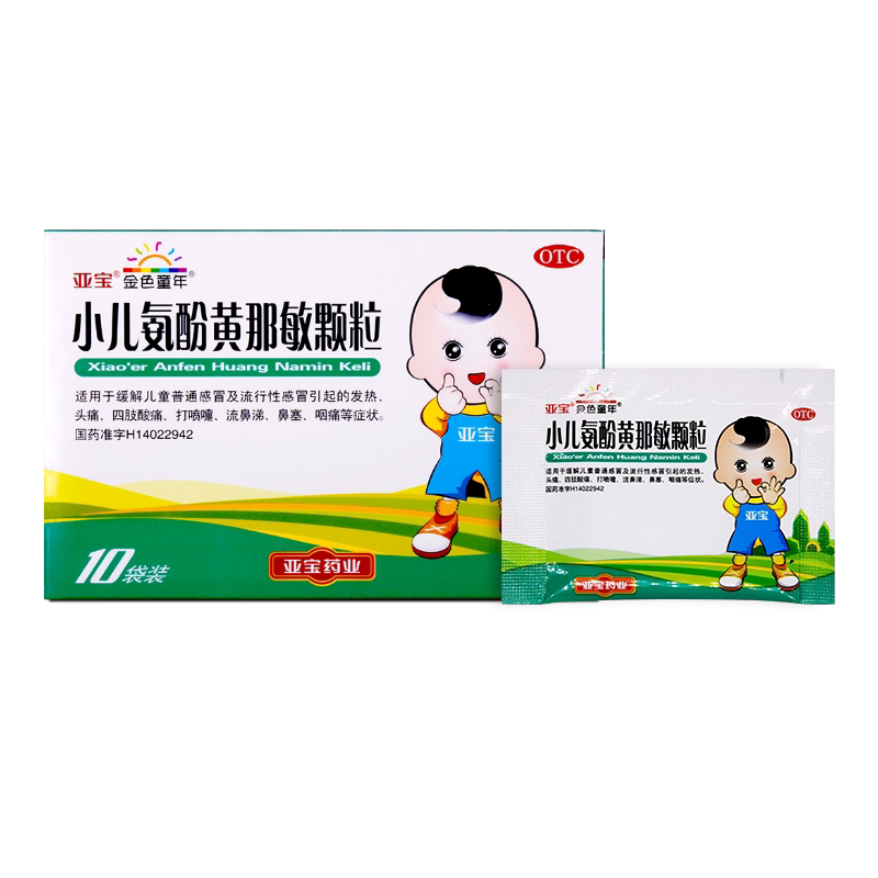 亚宝小儿氨酚黄那敏颗粒10袋儿童感冒退烧药鼻塞发热头痛四肢酸痛