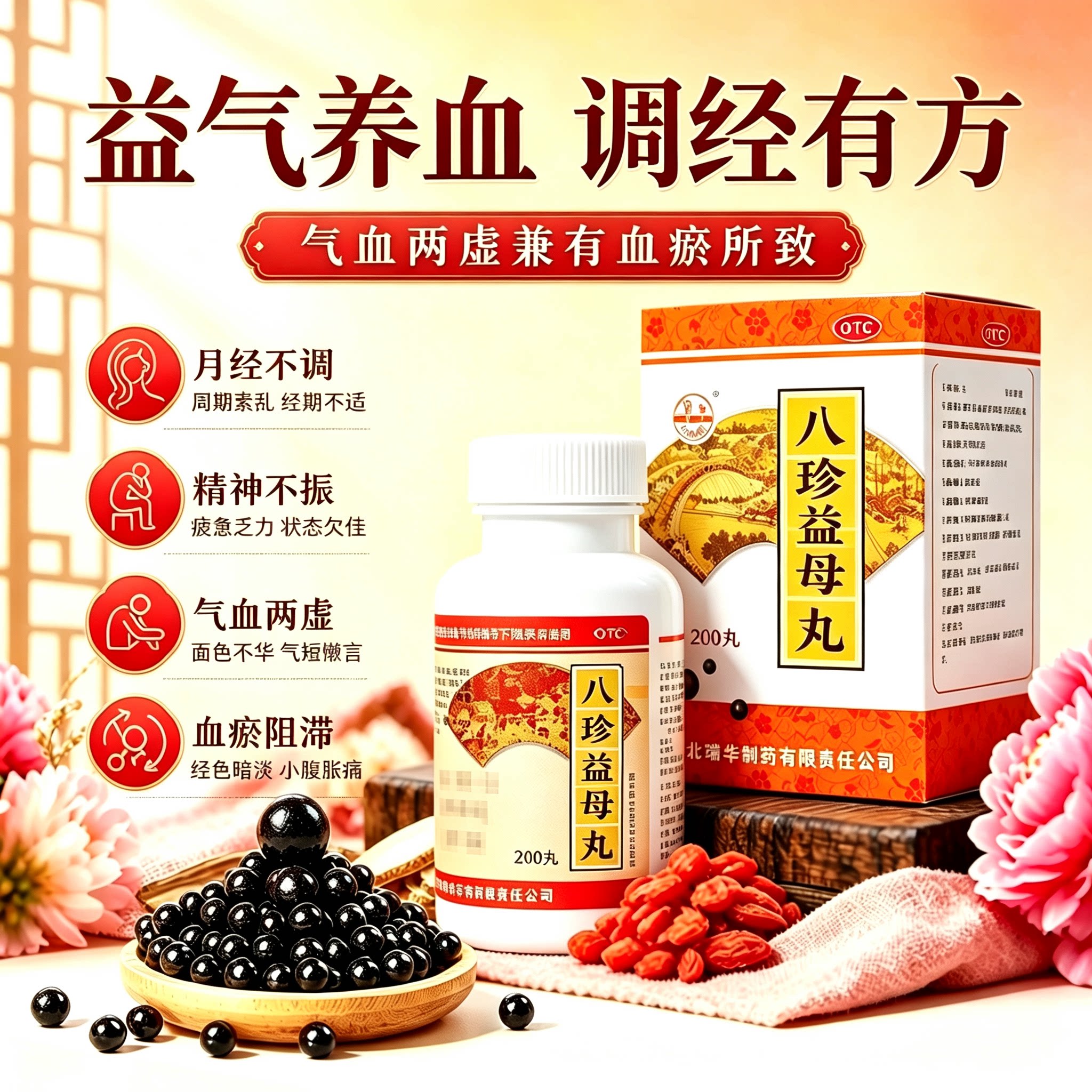 [梁湖]八珍益母丸0.18g*200丸*1瓶/盒