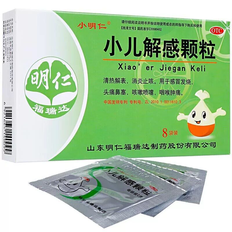 小明仁小儿解感颗粒2.5g*8袋/盒感冒发烧消炎止咳鼻塞头痛鼻塞
