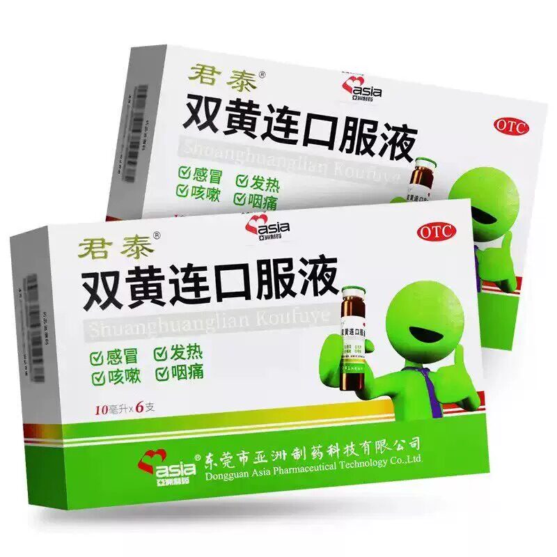 亚洲制药君泰双黄连口服液10ml*6支/盒感冒发热咳嗽咽痛