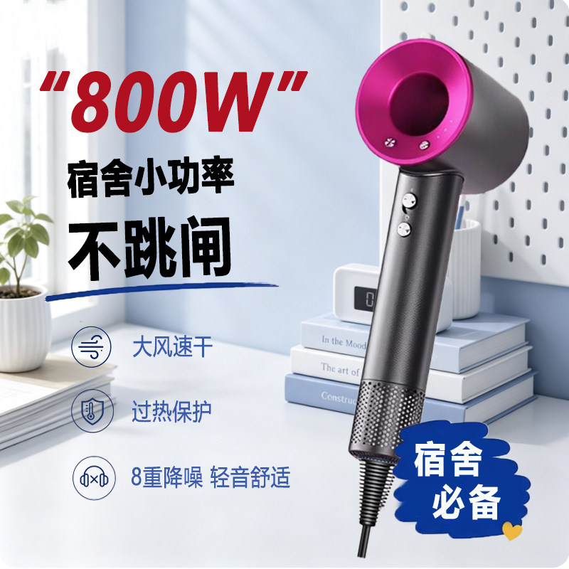 高速电吹风机宿舍用学生800W便携家用护发专用小功率型风筒