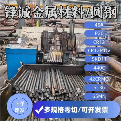 42crmo圆钢40cr圆棒P20精光板45# 4cr13 gcr15 38crmoAL 20crmnti