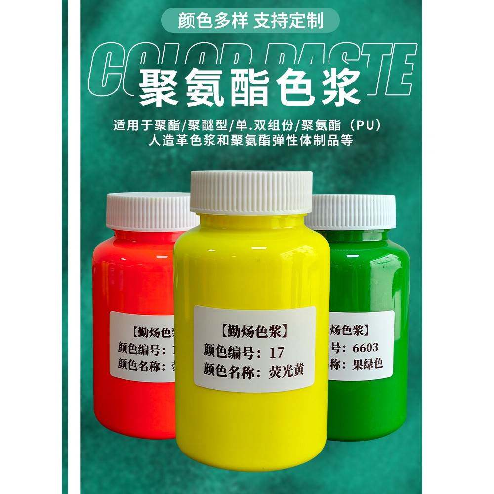聚氨酯pu色浆AB胶浇注胶辊弹性体预聚体攀岩色膏颜料软硬发泡包胶