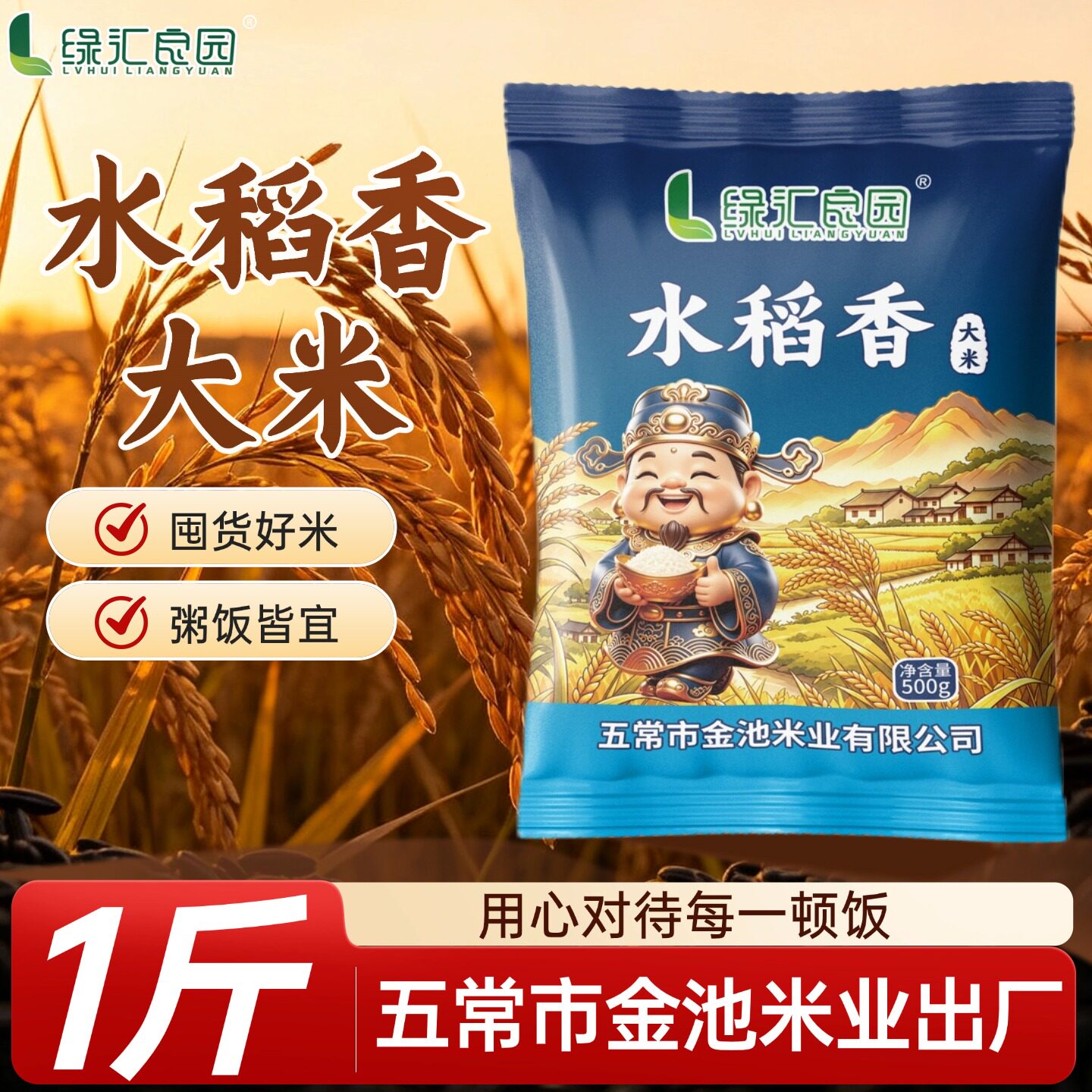 五常市金池米业出产水稻香大米三餐相伴粥饭皆宜囤货好米