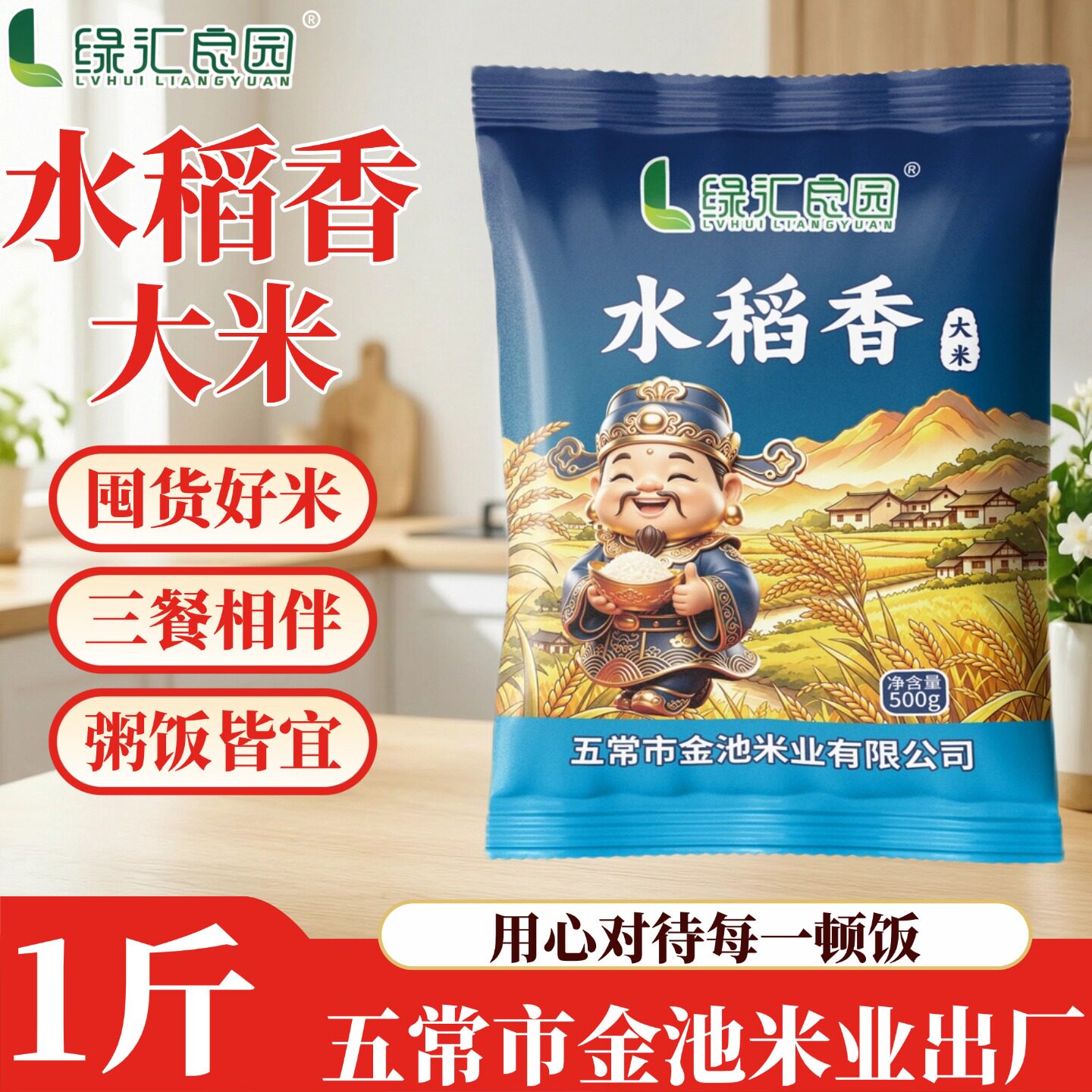 五常市金池米业出产水稻香大米500g黑土种植粥饭皆宜囤货好米