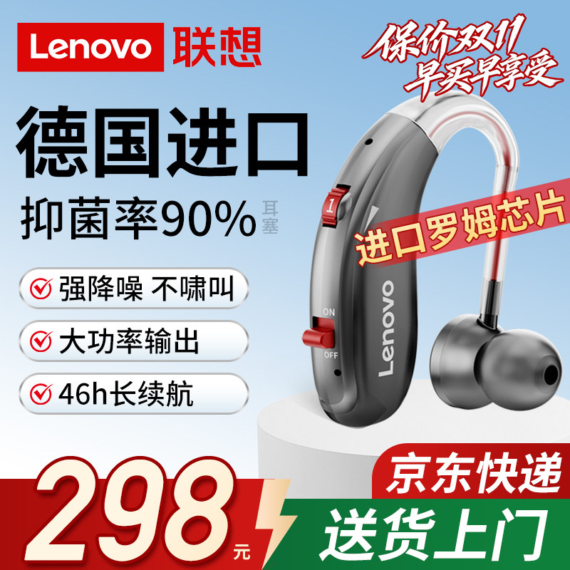联想 助听器老人专用正品中老年人助听器 重度耳聋耳背式2026新款