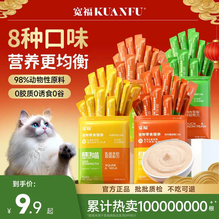 宽福猫条猫咪零食鱼油猫草补水官方正品热销款成幼猫湿粮宠物