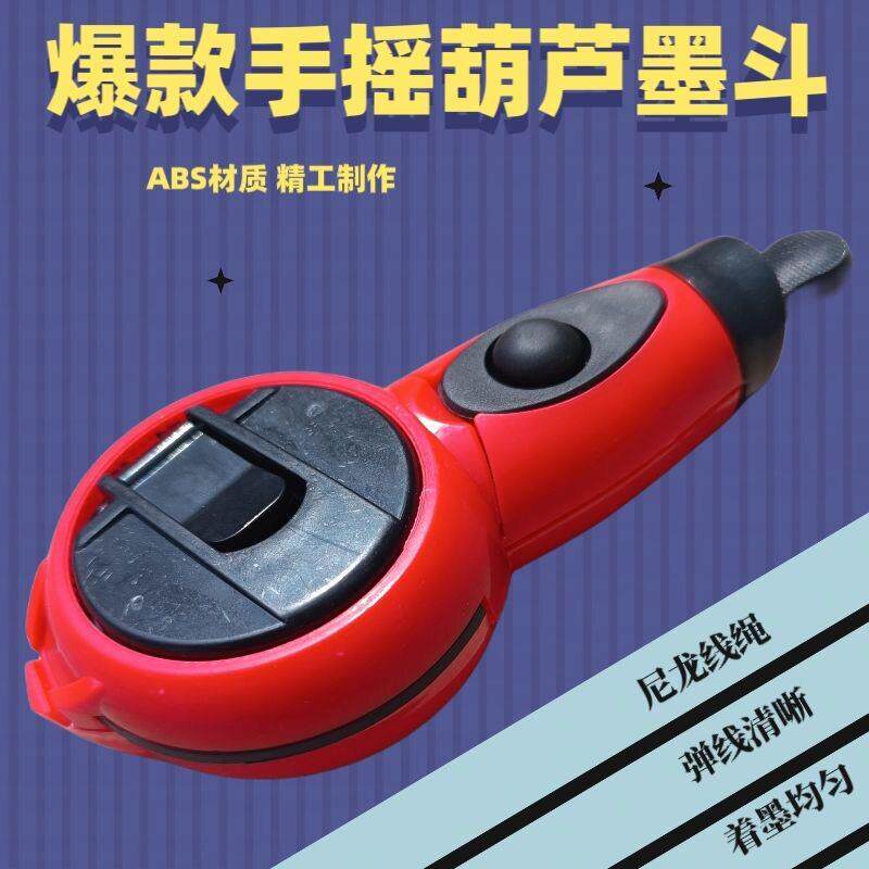 高档全新料ABS手动墨斗线斗粉斗装修用画线器木工专用划线工具