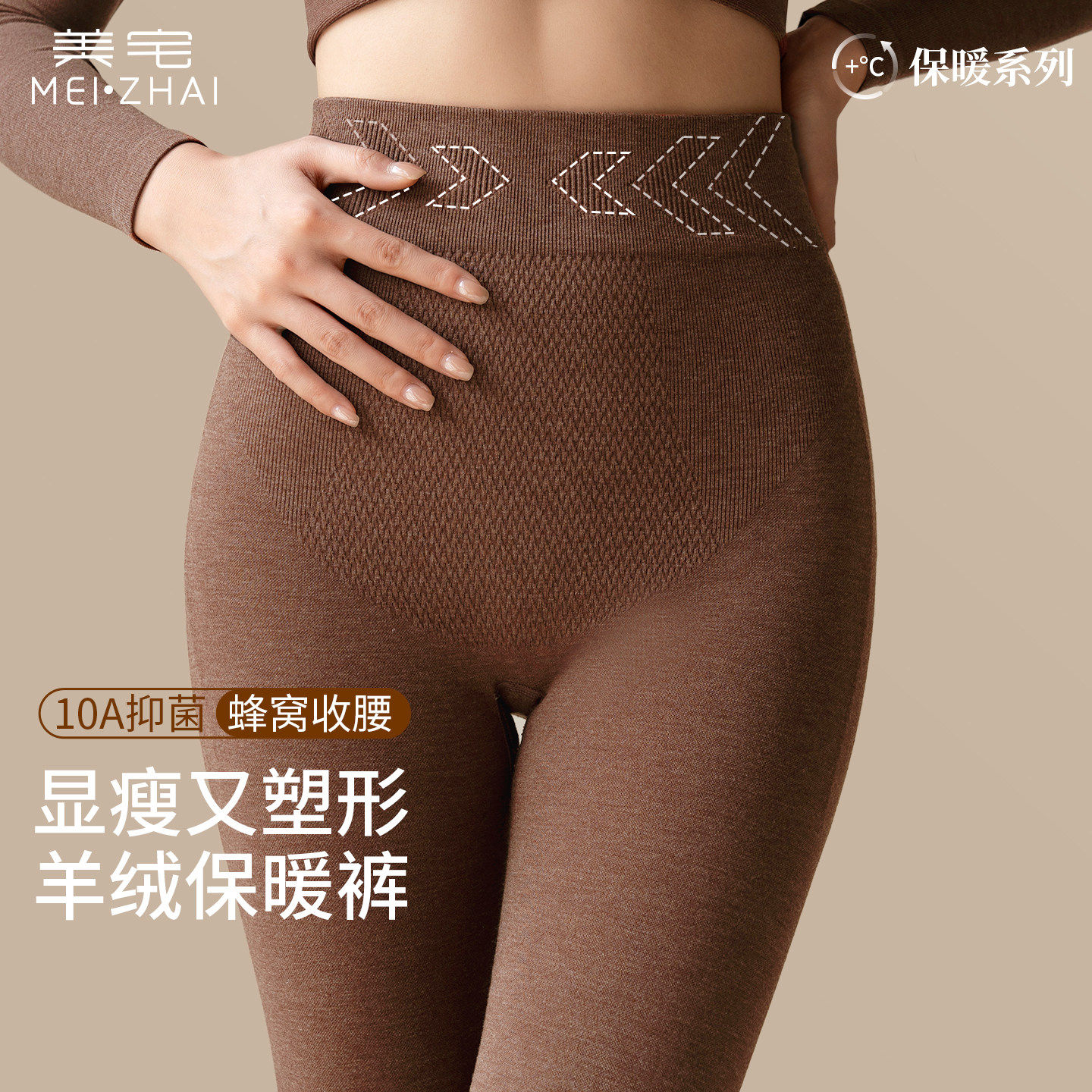 美宅羊绒保暖裤修身收腹塑形秋裤女款2026新款加绒棉感无痕打底裤