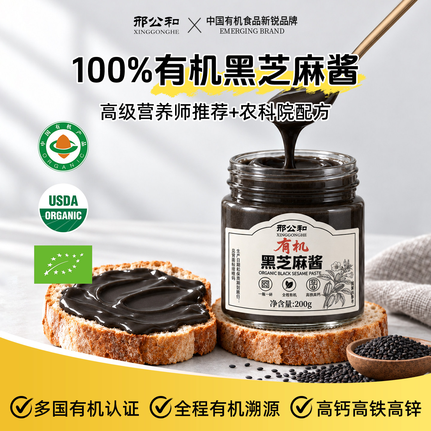 纯正有机黑芝麻酱非遗石磨高钙高铁烘焙面包无糖无添加宝宝辅食