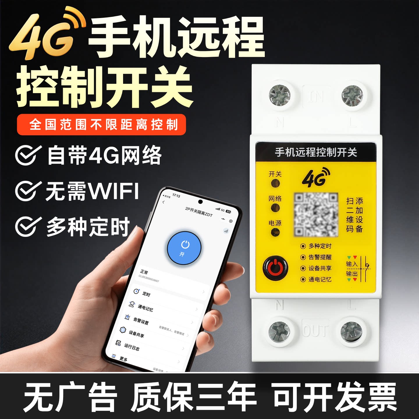 早稻田4G蓝牙远程控制开关手机小程序无线遥控水泵广告路灯定时器