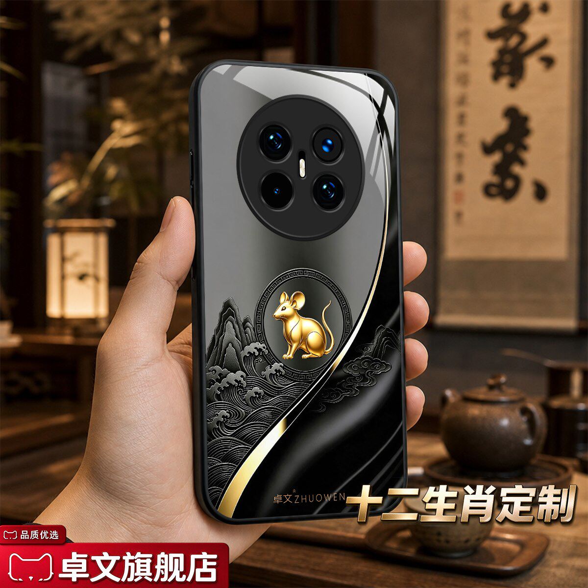 【华为 Mate 70 Pro+专用手机壳】A11692十二生肖卓文品牌 高端奢华钢化玻璃保护套中国风手机套质感