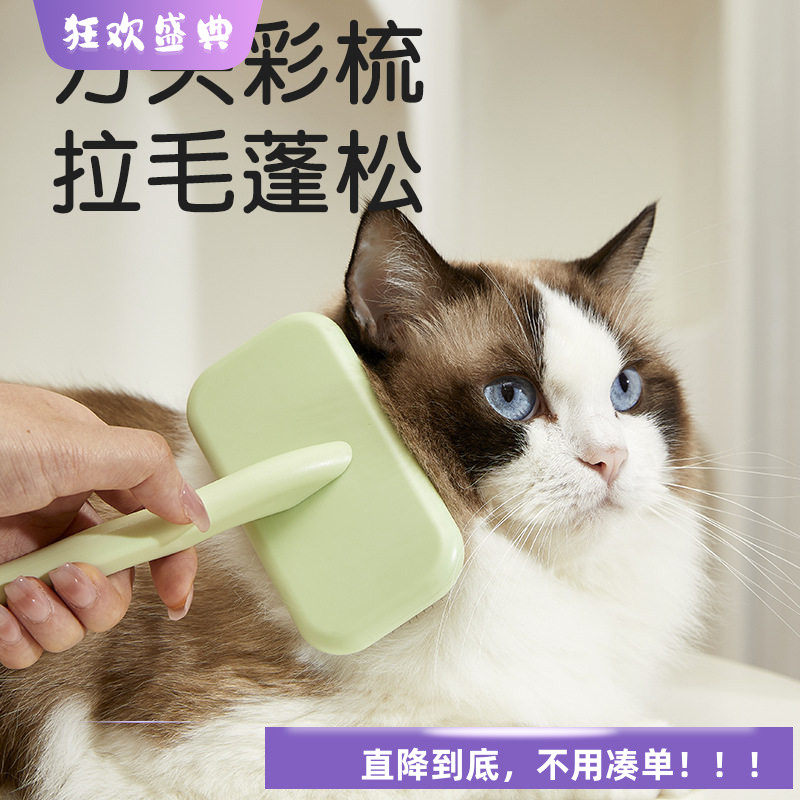 猫咪拉毛梳宠物毛刷日常梳毛狗毛猫咪针梳家用按摩梳猫狗宠物用品