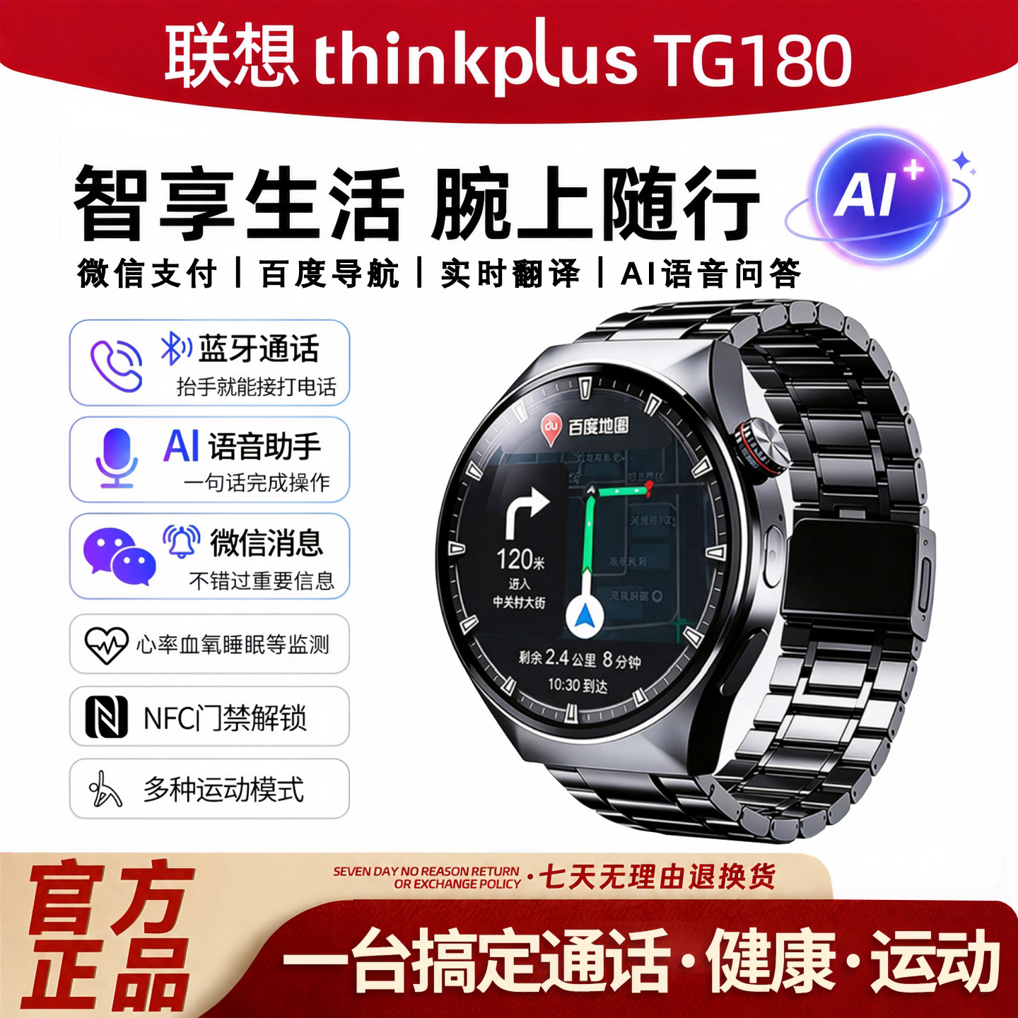 【新品上市】全新联想 TG180 AI语音智能手表实时翻译百度导航学生运动手环扫码支付蓝牙电话NFC睡眠血氧心率