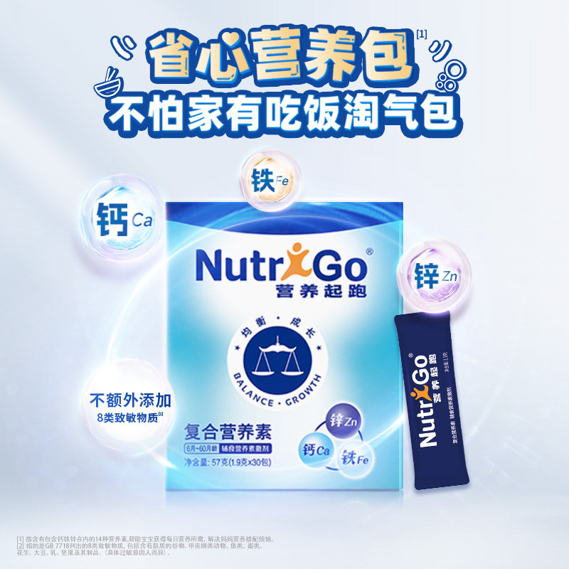 官方旗舰店 达能NutriGo营养起跑 省心营养包 补充钙铁锌维生素