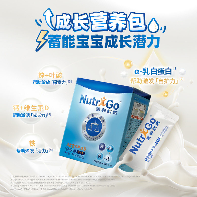 官旗 达能NutriGo营养起跑 成长营养包补充钙铁锌蛋白质 院线同款