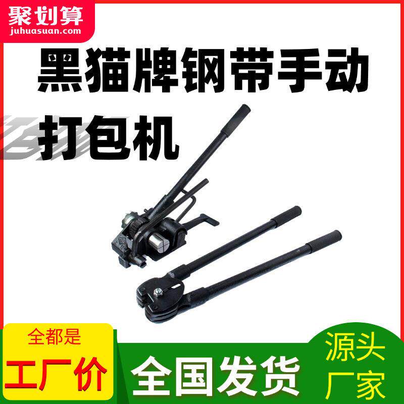 正版黑猫牌手动打包机铁皮手动打包机铁皮带捆扎机器打包夹/钳
