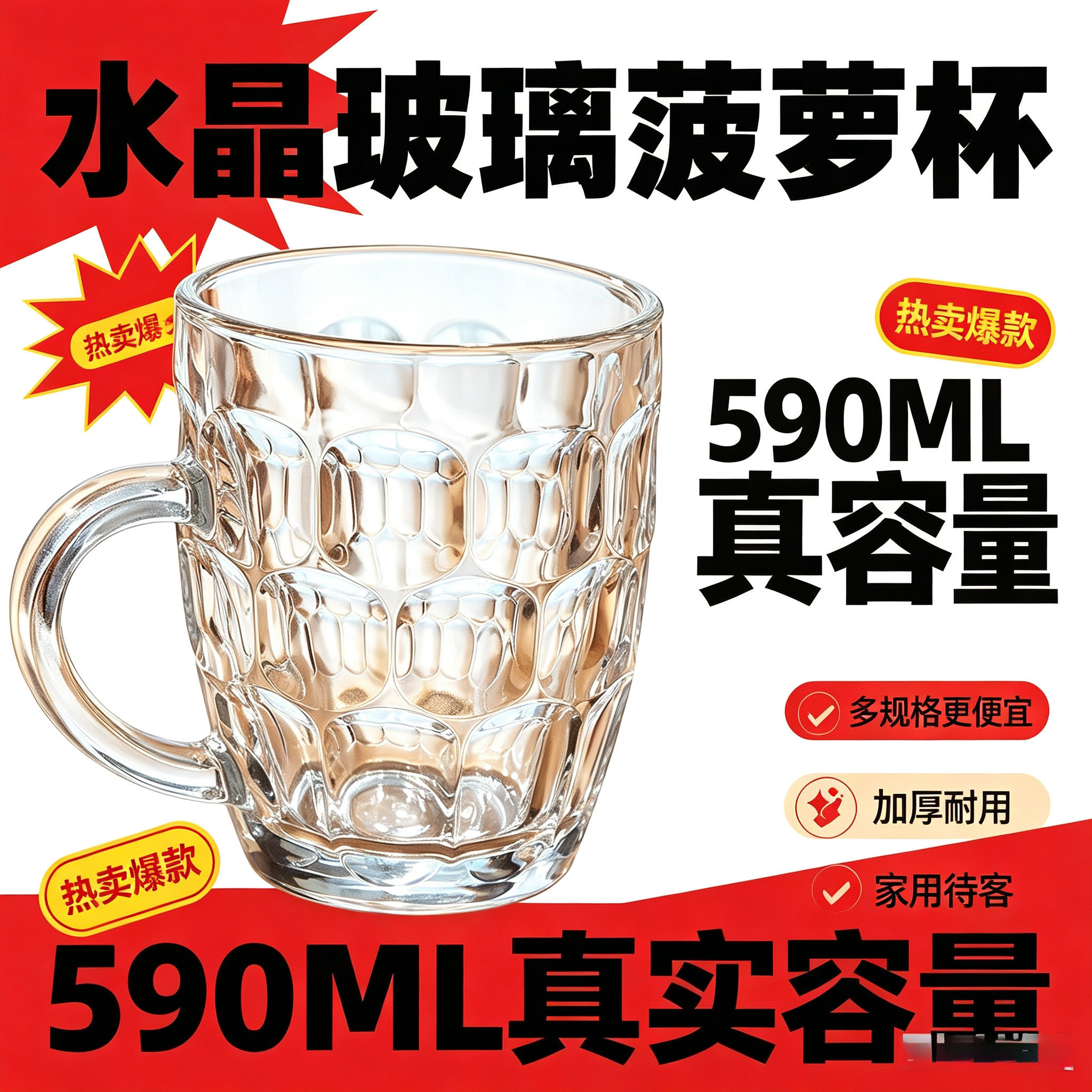 水晶玻璃啤酒杯590ML加厚家用创意纹理把手杯子带把手儿童加厚