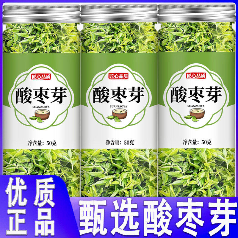 酸枣芽茶正品官方旗舰店20