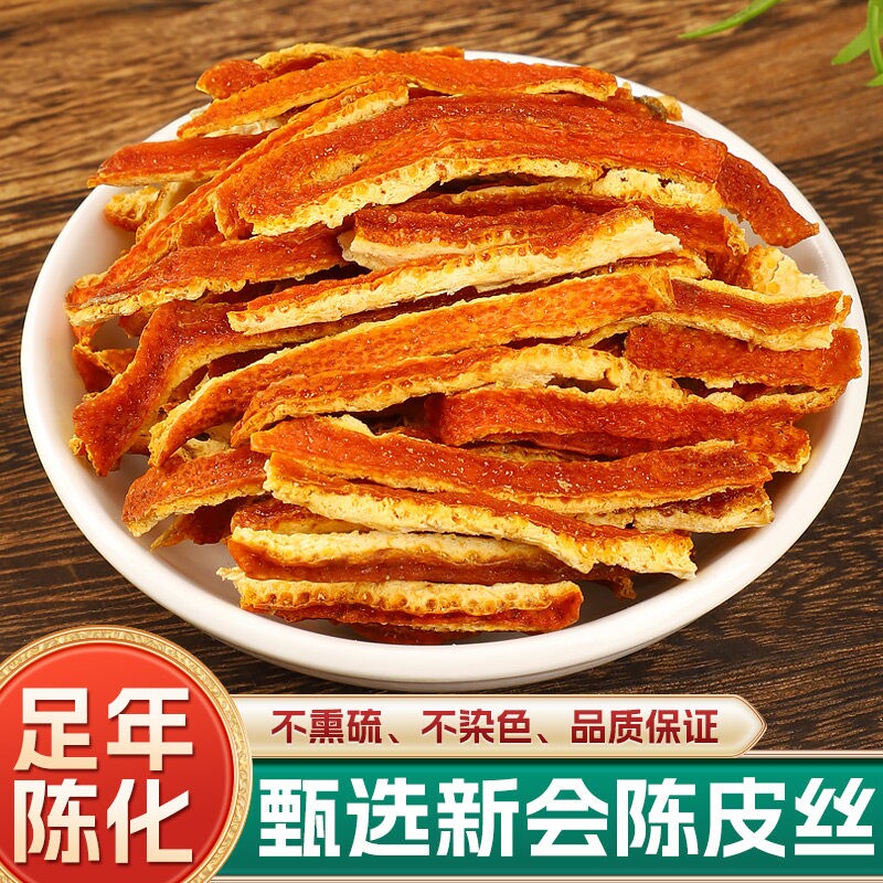 老陈皮丝中药材干泡水茶零