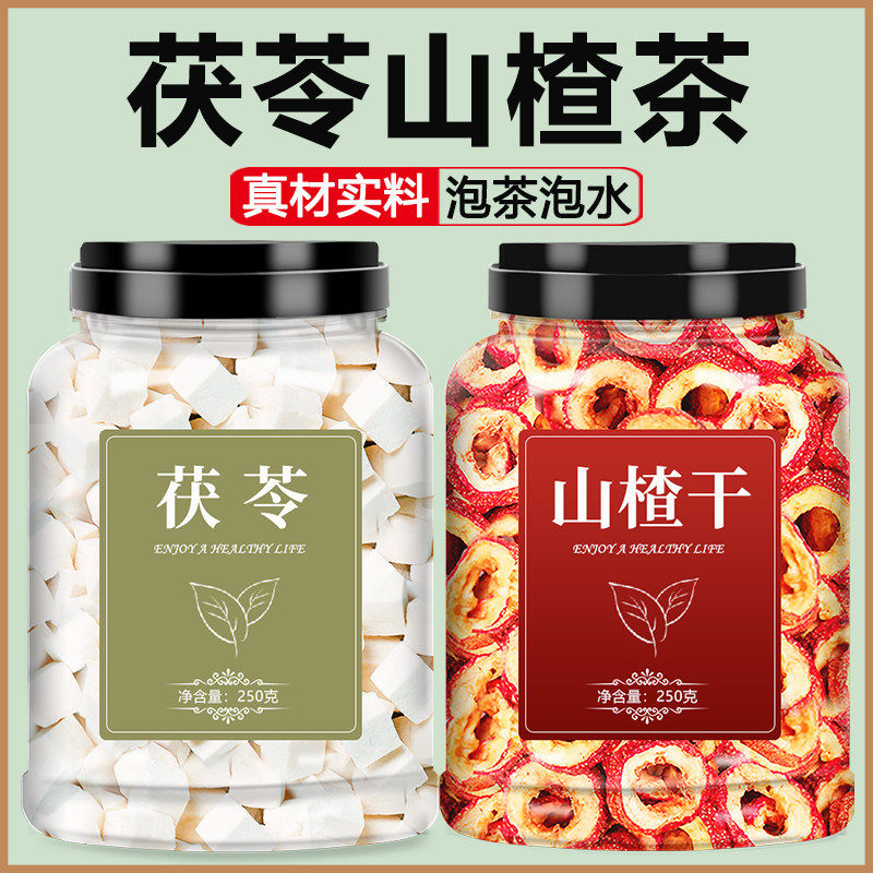 茯苓山楂祛湿茶荷叶陈皮橘