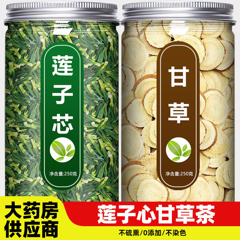 莲子心甘草茶正品新货芯中