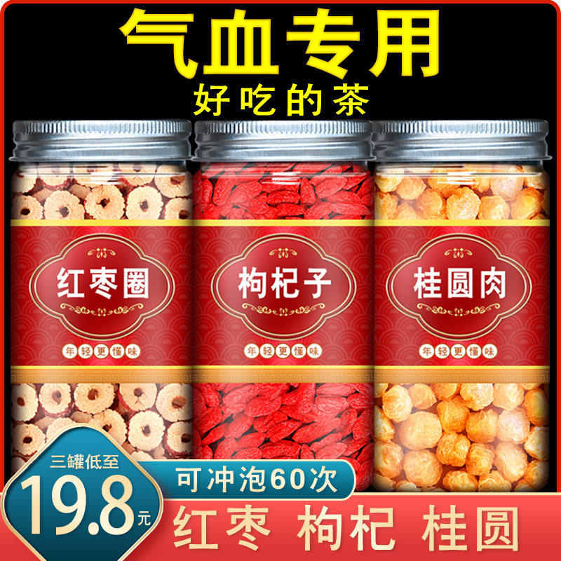 红枣桂圆枸杞茶桑椹葚菊花