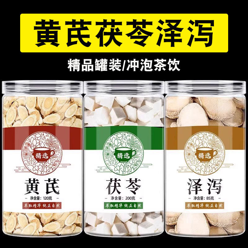 黄耆茯苓泽泻独立茶包正