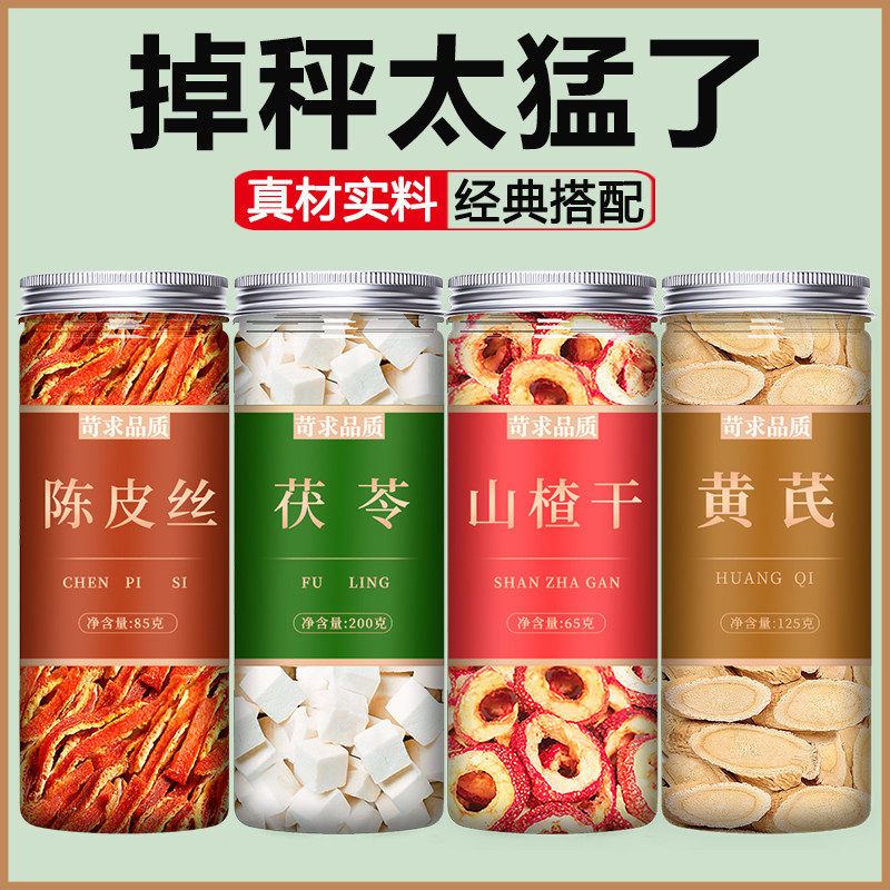 陈皮茯苓山楂黄芪祛湿茶薏