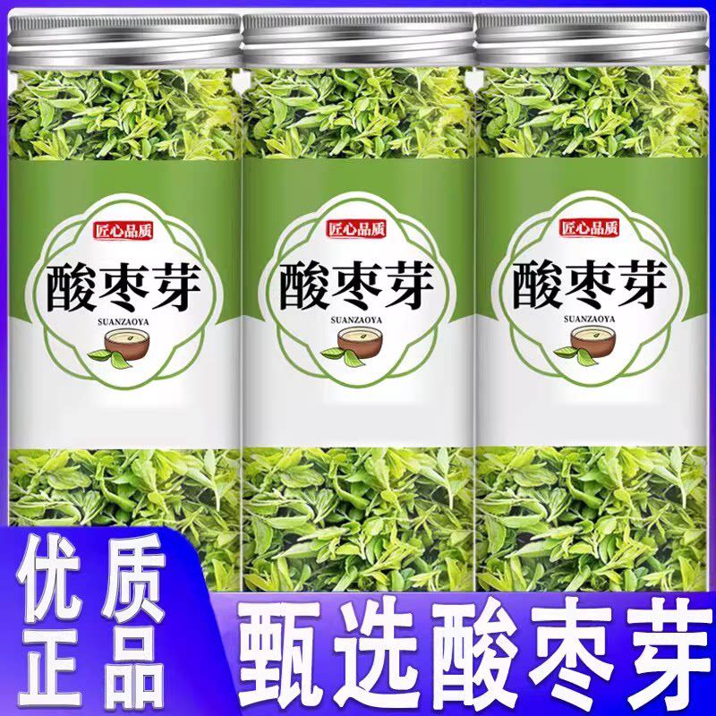 酸枣芽茶正品官方旗舰店20