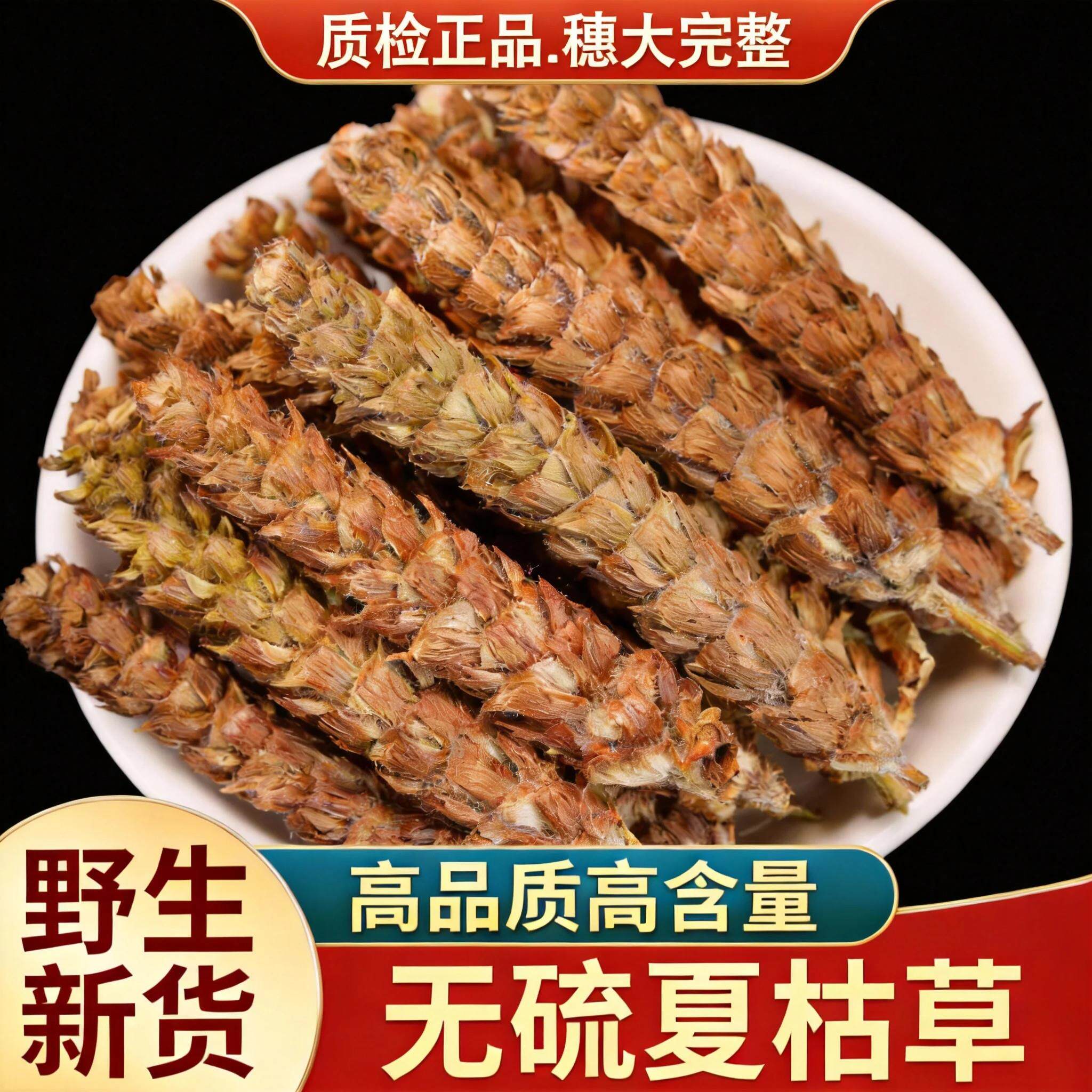 夏枯草中药材正品官方旗舰