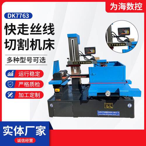 DK7763快走丝线切割机床 上门安装终身维修 厂家台式环形线切割