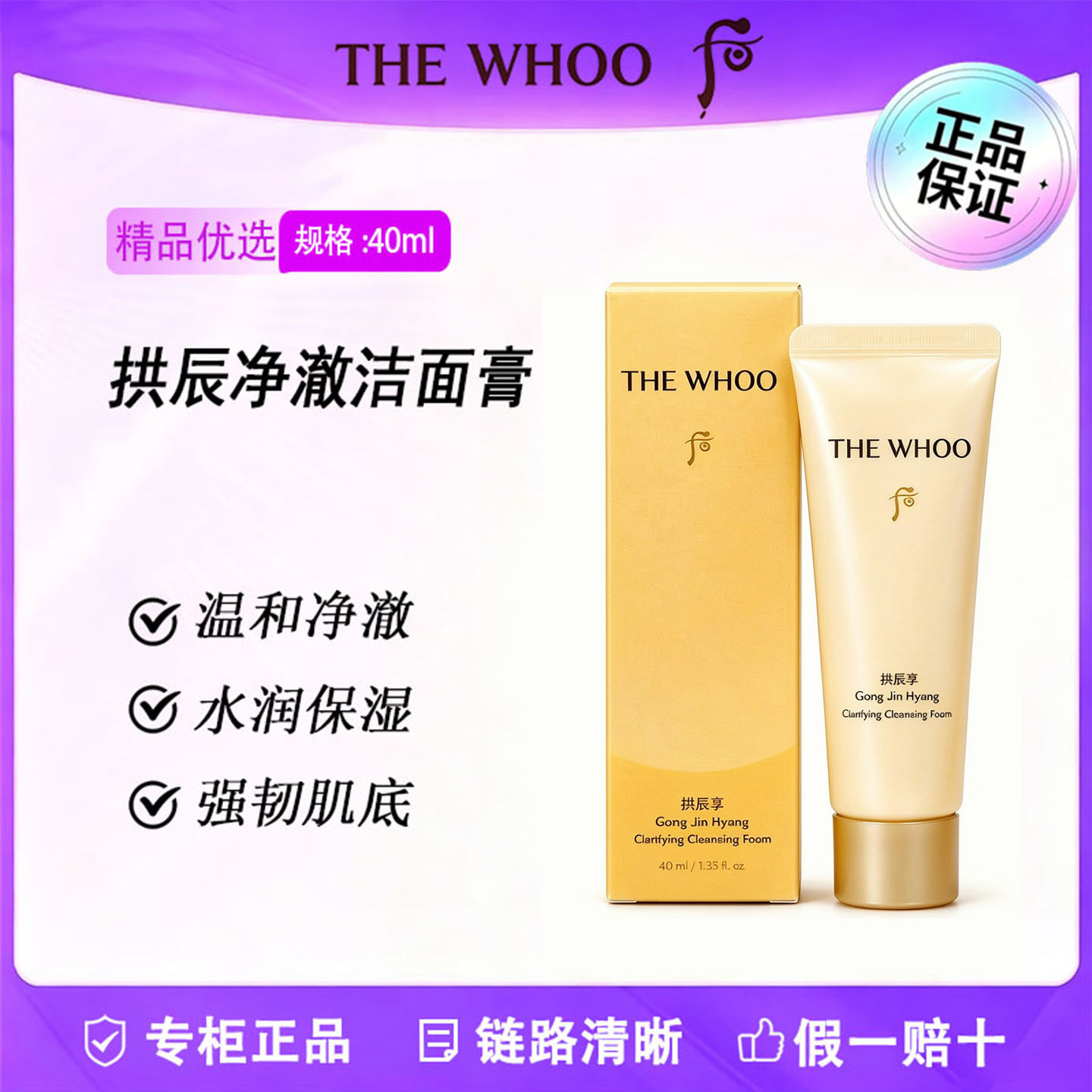 后拱辰享水妍洗面奶40ml小样