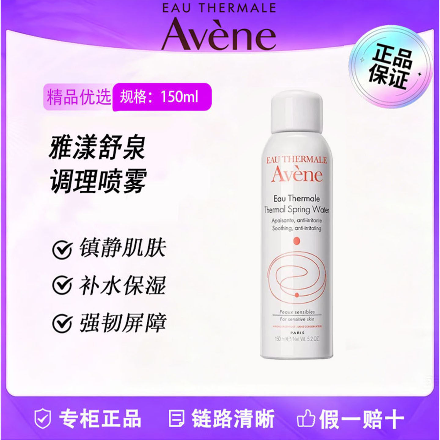 雅漾舒泉喷雾爽肤水敏感肌补水