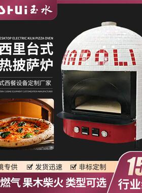 玉水台式燃气披萨窑炉马赛克薄饼速烤炉 那不勒斯PIZZA意式窑炉