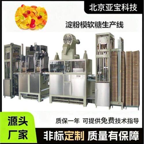 淀粉模软糖浇筑成型设备 卡拉胶、明胶、果胶软糖生产线