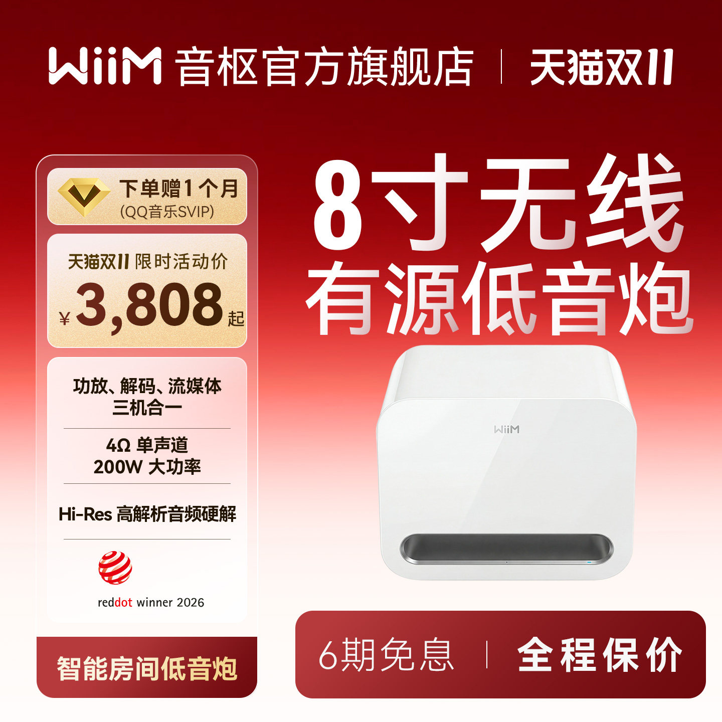 WiiM音枢WiiM Sub pro蓝牙音箱家庭影院家用有源无线重低音音响