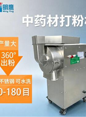 明鹰粉碎机小型家用三七磨粉机五谷杂粮粉碎机流水式打粉机