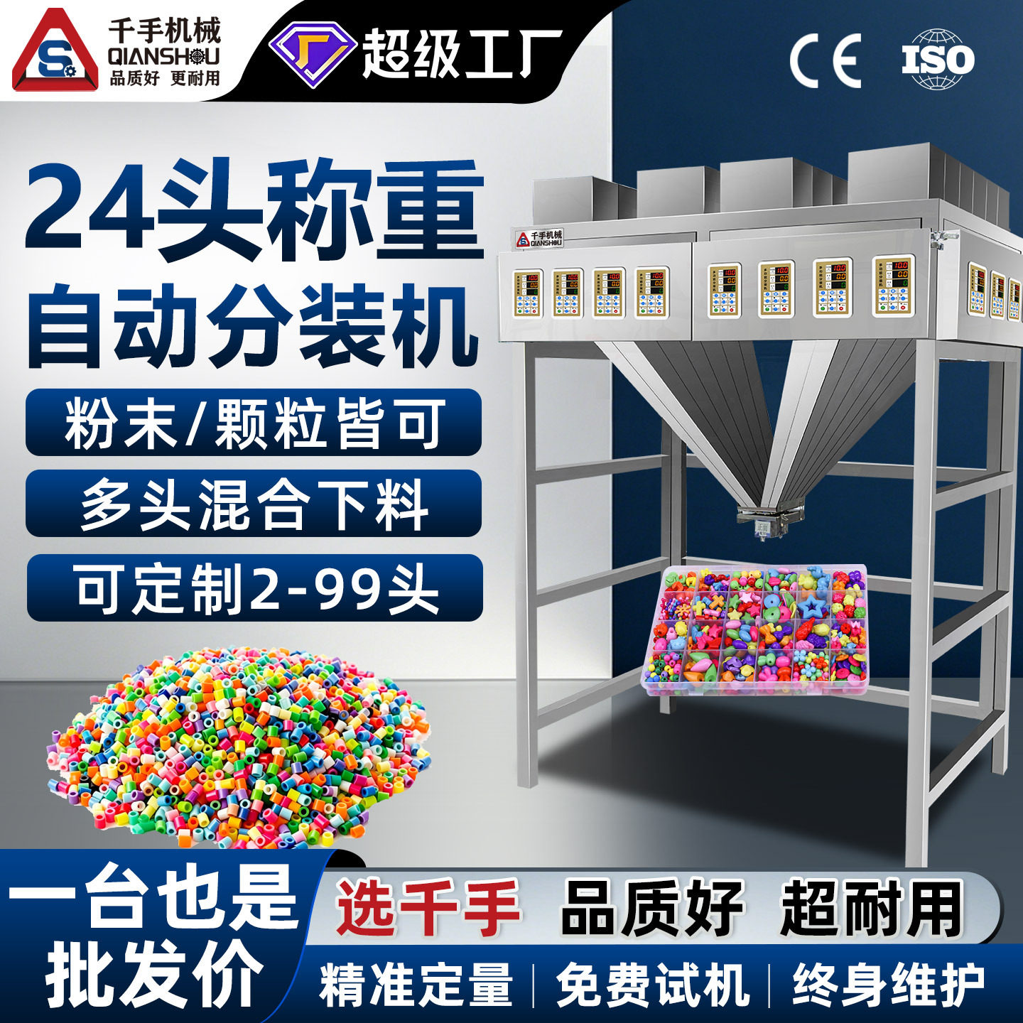 多头可定制颗粒称重分装机24头亚克力钻树脂钻水钻拼豆钻石画